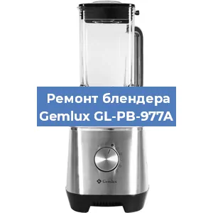 Замена щеток на блендере Gemlux GL-PB-977A в Воронеже